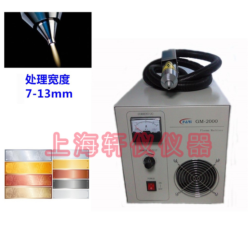 等離子表面處理機