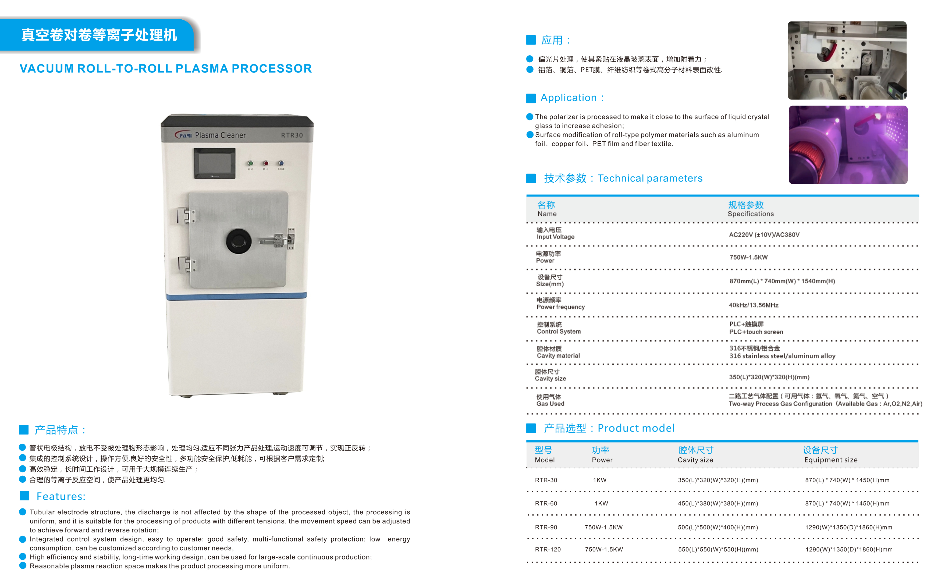 真空卷對卷等離子清洗機