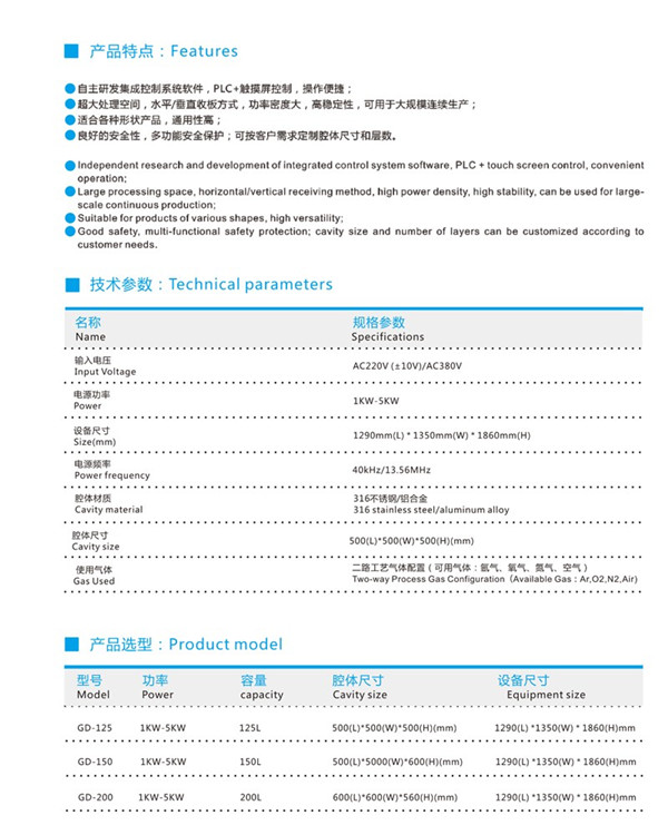 工業(yè)等離子清洗機(jī)參數(shù)